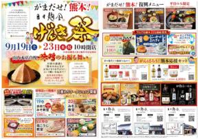 日々麹舎が熊本の元気を願う5日間の「げんき祭」を開催