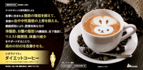 機能性表示食品「シボラナイト®ダイエットコーヒー」が累計出荷数42万個を突破