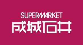 京阪百貨店守口店にスーパーマーケット「成城石井」が10月8日オープン