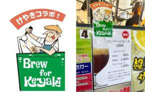 日本最大級のクラフトビール祭典「2026けやきひろば秋のビール祭り」開催