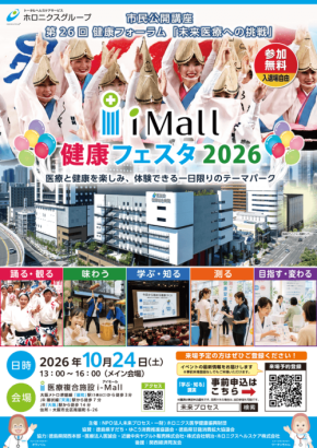大阪の医療複合施設i-Mallで健康フェスタ開催