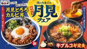 韓丼で月見フェア開催、とろろを合わせた新メニューや牛プルコギ定食の肉2倍が登場