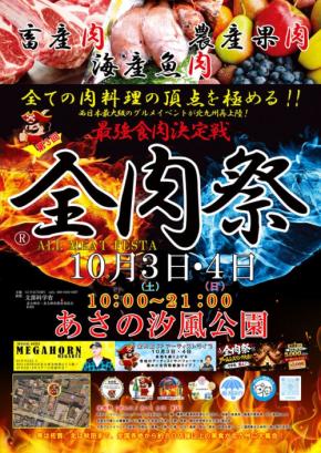 北九州のあさの汐風公園で西日本最大級の野外グルメイベント『全肉祭』が開催