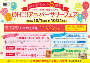 発酵テーマの複合施設OH!!!が6周年アニバーサリーフェアを開催
