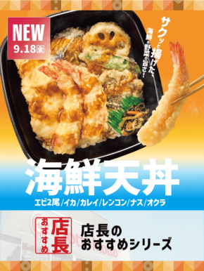ほっともっとの海鮮天丼シリーズ、店長が選ぶおすすめポイントを公開