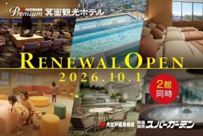 大江戸温泉物語Premium 箕面観光ホテルと箕面温泉スパーガーデンがリニューアルオープン