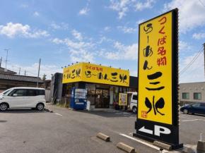 らーめん三水が下妻市にグランドオープン