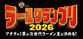 初代ラー1王者を目指す熱戦、新宿・大久保公園で10月10日開幕