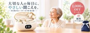 自然な装着感で会話をサポートするイヤーカフ型集音器が登場