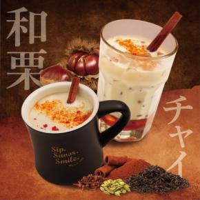 イー・エー・グランで秋の恵みを堪能する店舗限定ドリンクが登場