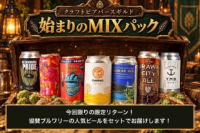 クラフトビールをもっと身近に、アプリ「CraftBeerVerse」開発プロジェクトが始動