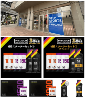 ステップスポーツ金沢店で電解質ドリンク「Precision Fuel & Hydration」の試飲・販売サポートを実施