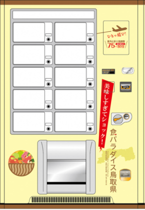 神田カレーグランプリ2026に鳥取県が出展