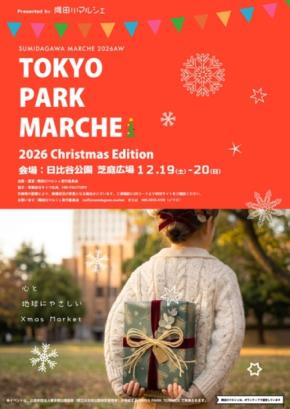 日比谷公園で開催される「TOKYO PARK MARCHE 2026 Christmas Edition」