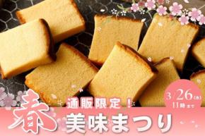 『烏鶏庵』が限定販売する超希少部位・かすていらの美味(みみ)キャンペーン