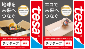 テサテープ、都営地下鉄4線に吊手広告を掲載