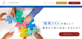 ノヴィータ、駐在員パートナー特化の中途採用支援の新Webページを公開