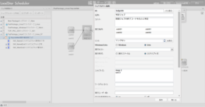 株式会社アークシステムがシステム運用管理者向けジョブ管理ツール「LoadStar Scheduler」の販売を開始