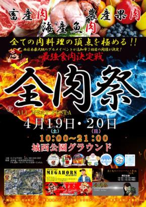 肉好き必見！全肉祭が高知で第3回開催
