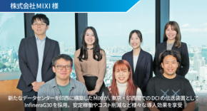 双日テックイノベーションがMIXIのデータセンター間接続における伝送装置Infineraの導入を支援