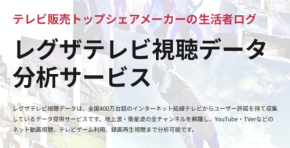 レグザが細粒度の視聴データレポートを公開