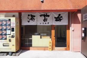 「海苔弁いちのや」が名古屋初上陸、高級海苔弁当の舞台が広がる