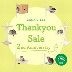 2周年感謝セールをユニークライフ公式ショップが開催、業界初の窓枠取り付け型キャットタワー「ねこゴロン」がオフ価格に