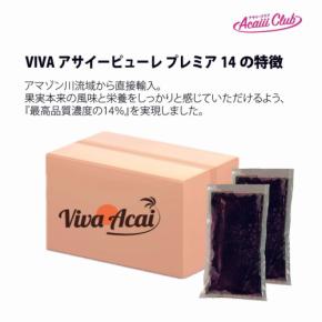 アサイーボウル専門店向け食材専門仕入れサイト「アサイークラブ」開設！　ここにアサイーがなくて困るはゼロに