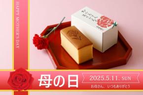 『烏骨鶏の母の日ギフト』が株式会社金澤烏鶏庵の里の通販サイトで始まりました