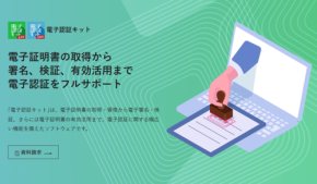 リーガル、電子認証キットに異常検知・通知機能を新装備「法人見守りサービス」開始