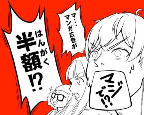 「漫画宣伝部」が企業の広告活動をサポート、オープンキャンペーンで制作費50％オフ！