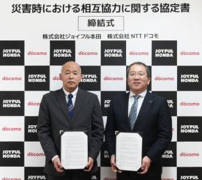 ジョイフル本田とNTTドコモが災害時協力のための協定を締結