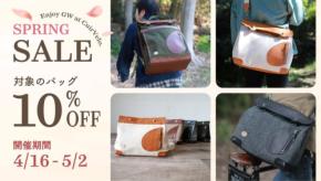 「CuirVelo」期間限定!SPRING SALEで移動を楽しくするレザーアイテム10%OFF