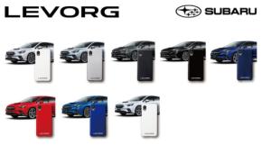 スバル車「LEVORG」の実車カラーを再現したスマートフォンケースが登場