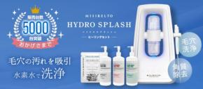 美容業界に革新、美容機器「ハイドロスプラッシュWピーリング」新発売