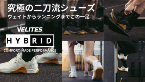 限定モデル「VELITES HYBRID 1.0 Drop2」の先行予約販売が熱い注目を受ける中、海外からの直輸入を実現したHiraQ Marketがその魅力を広める