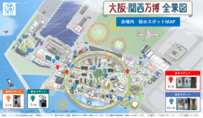 OSGコーポレーション、「大阪・関西万博給水スポットMAP」を公開！「ステハジ」プロジェクトで熱中症予防とプラスチックごみ削減に貢献