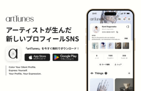 新しい自己表現ツール『artTunes』が登場:詳細と魅力に迫る