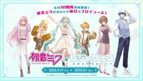 北海道初!「初音ミク×レジャフェス」がサウナコタンサッポロで開催