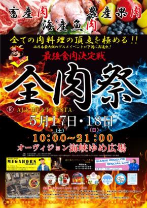 全肉祭が再び山口県下関市にて開催、参加店舗70軒越えの大規模グルメフェス