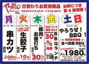 ブリオ東海店、安くて美味しい豚肉を提供する「曜日別日替わり特売第4弾」開催決定!