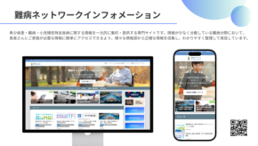 NPO法人難病ネットワーク、希少疾患・難病に関する情報共有サイト「難病ネットワークインフォメーション」を開設