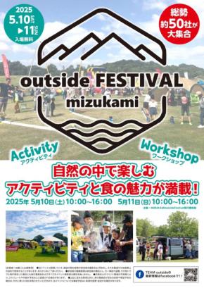 アウトドア体験満載!『MIZUKAMI outside Festival 2025』が開催