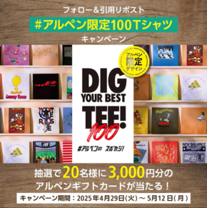 アルペン限定!100種類以上の魅力的なTシャツコレクションが登場