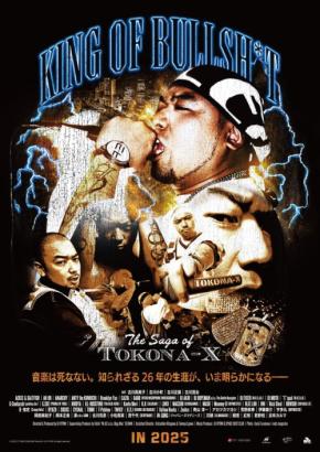 一夜限りのプレミアム上映が話題沸騰!TOKONA-Xのドキュメンタリーが名古屋のセンチュリーシネマにて2週間限定で公開