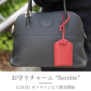 革新的なお守りチャーム「Secrete」、COTANTINから登場! オンライン販売開始日は2025年5月12日
