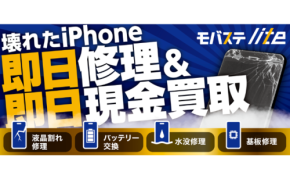 全国展開中のモバステliteが新たに7店舗オープン!スマホ修理と買取、一手に引き受けます
