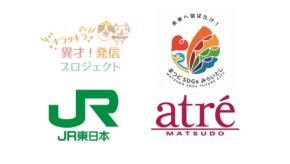 アトレ松戸が新たに松戸の四季を表現した仮囲いアートを展示！