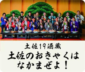 「高知フードトリップ～乾杯！土佐の宴会開宴～」が阪神梅田本店で開催！
