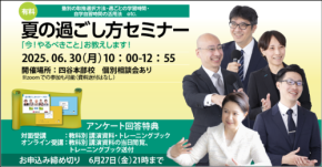 中学受験専門「受験Dr.」が夏の過ごし方セミナー開催！
